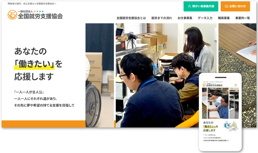 全国就労支援協会