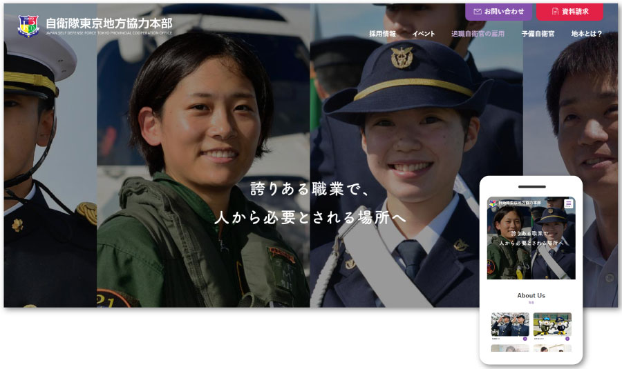 自衛隊東京地方協力本部