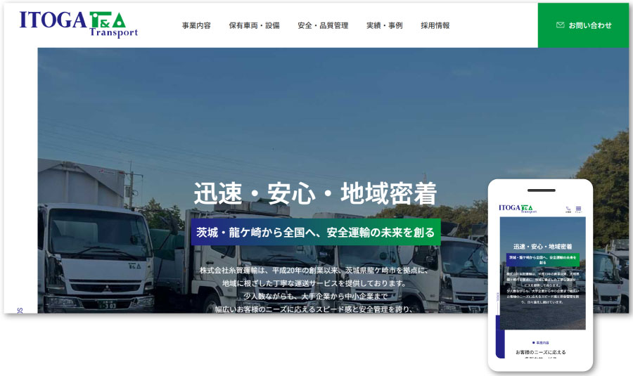 株式会社糸賀運輸